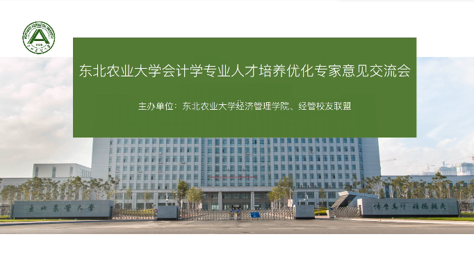 英国威廉希尔公司官网会计学专业召开专业人才培养优...